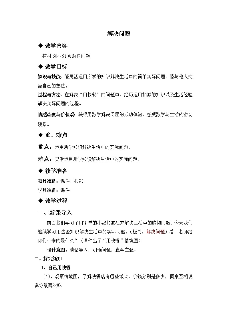 六 小数的初步认识 3.解决问题 教案第1页