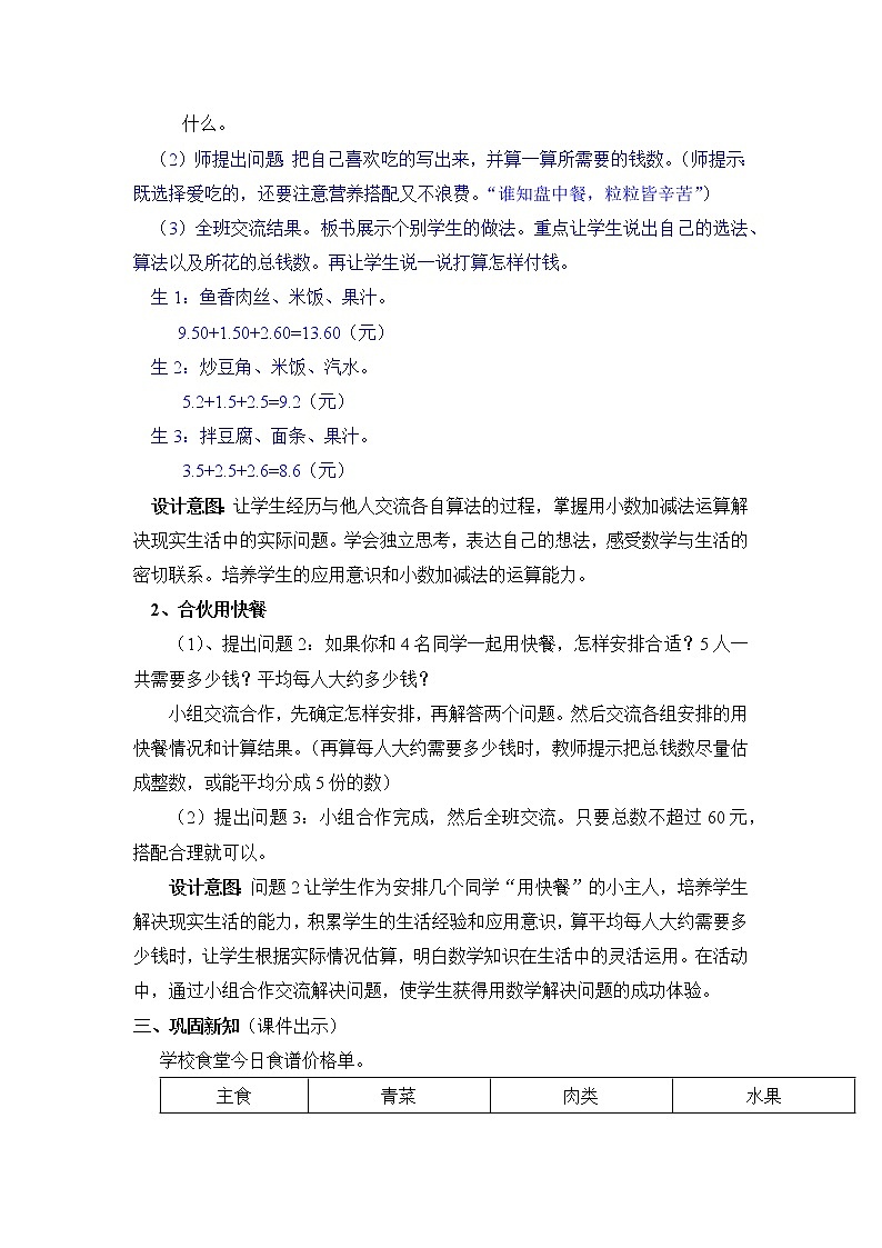 六 小数的初步认识 3.解决问题 教案第2页