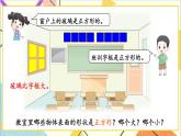 七 長(zhǎng)方形和正方形的面積 1.面積和面積單位 第1課時(shí) 認(rèn)識(shí)面積 課件+教案