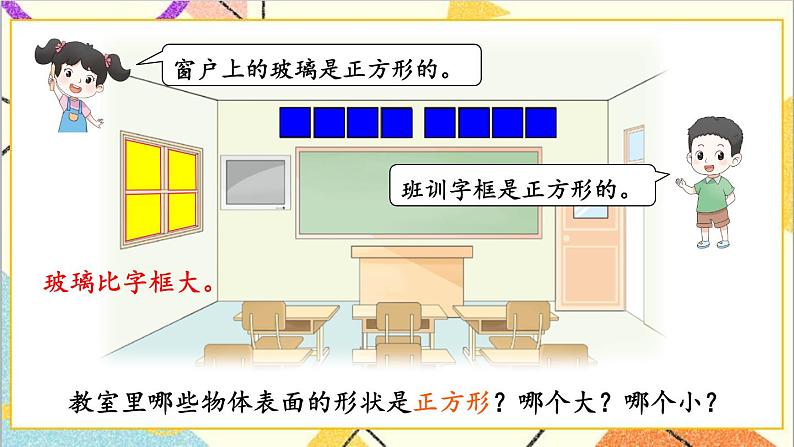 七 长方形和正方形的面积 1.面积和面积单位 第1课时 认识面积 课件+教案04