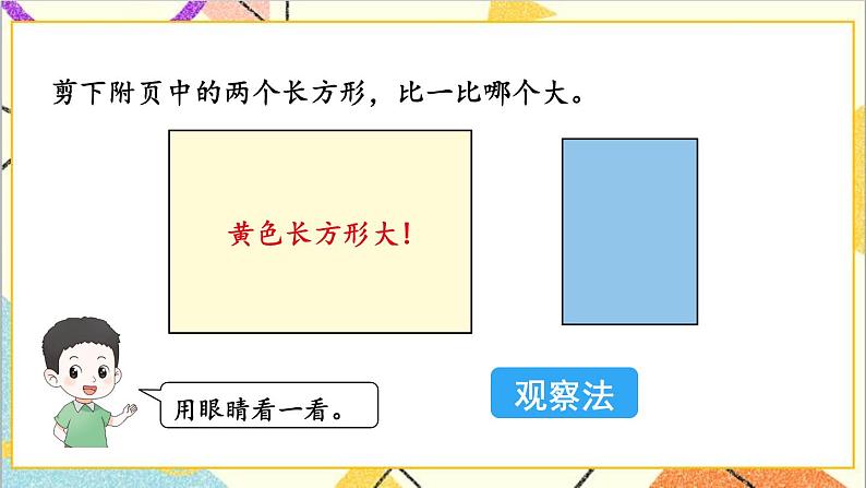 七 长方形和正方形的面积 1.面积和面积单位 第1课时 认识面积 课件+教案06