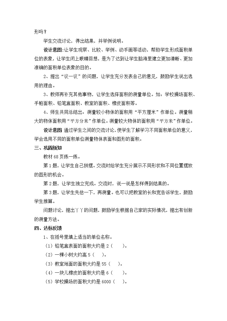 七 长方形和正方形的面积 1.面积和面积单位 第3课时 面积单位 课件+教案03