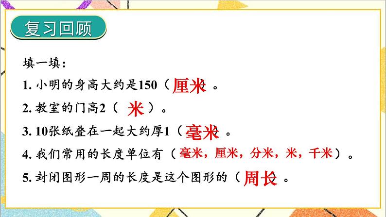 七 长方形和正方形的面积 1.面积和面积单位 第3课时 面积单位 课件+教案02