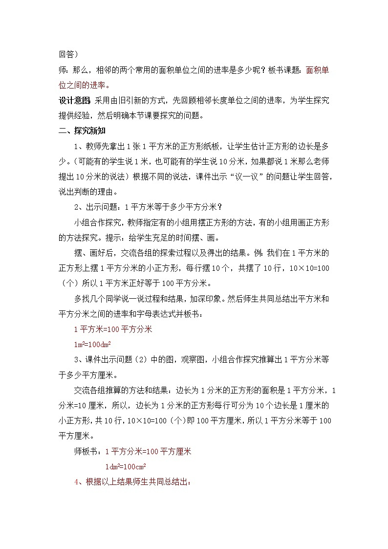 七 长方形和正方形的面积 1.面积和面积单位 第4课时 面积单位间的进率 课件+教案02