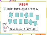 七 長(zhǎng)方形和正方形的面積 2.長(zhǎng)方形和正方形的面積 第1課時(shí) 長(zhǎng)方形的面積 課件+教案