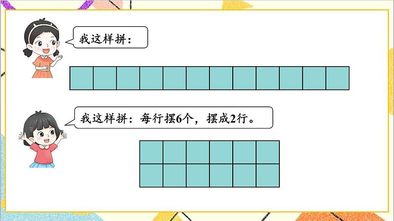 七 长方形和正方形的面积 2.长方形和正方形的面积 第1课时 长方形的面积 课件+教案06