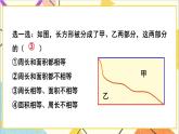 七 長(zhǎng)方形和正方形的面積 整理與復(fù)習(xí) 課件+教案