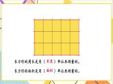 七 長(zhǎng)方形和正方形的面積 整理與復(fù)習(xí) 課件+教案
