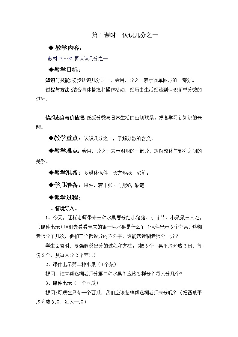 八 分数的初步认识 1.认识分数 第1课时 认识几分之一 课件+教案01