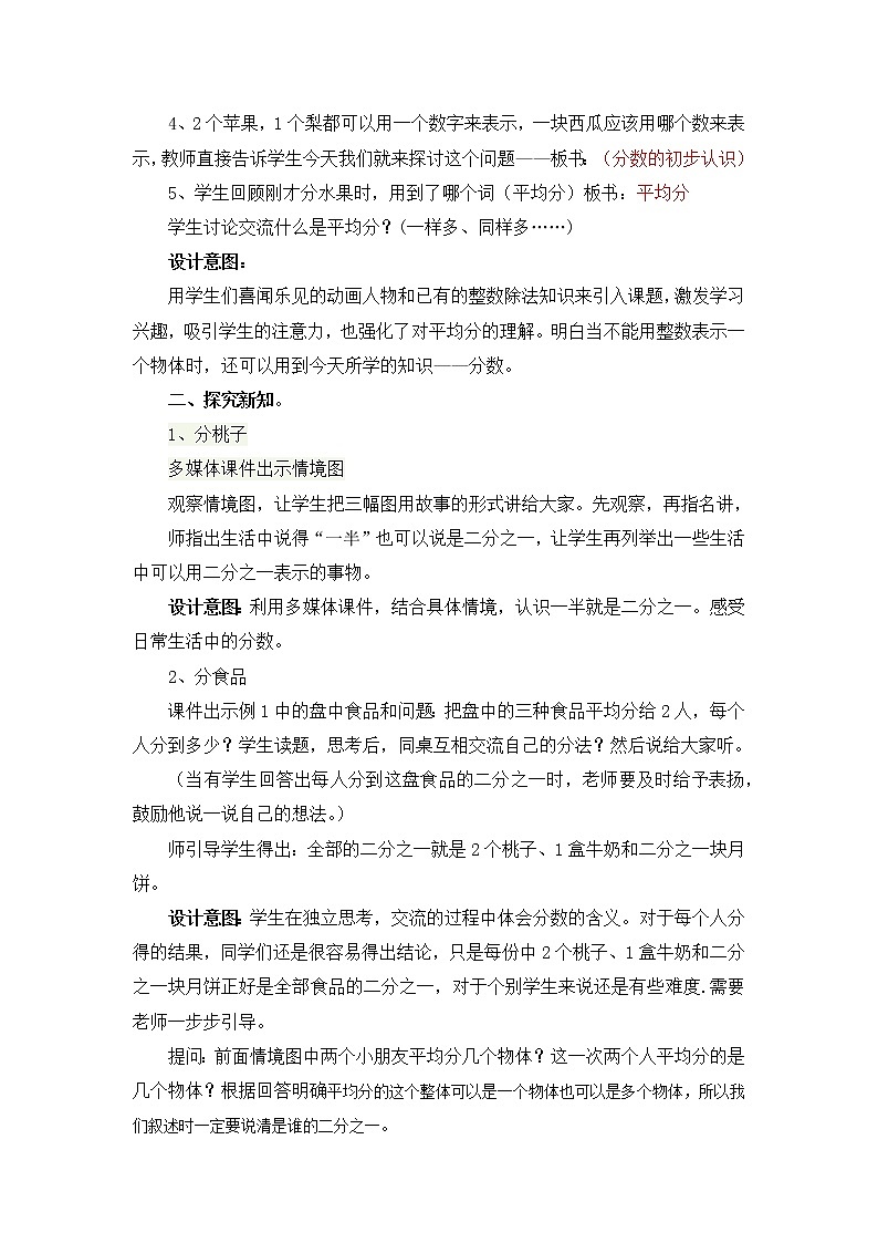 八 分数的初步认识 1.认识分数 第1课时 认识几分之一 课件+教案02