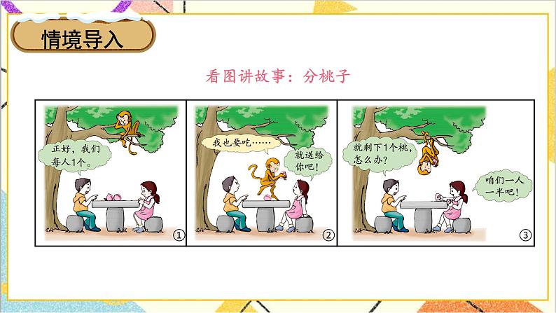 八 分数的初步认识 1.认识分数 第1课时 认识几分之一 课件+教案02