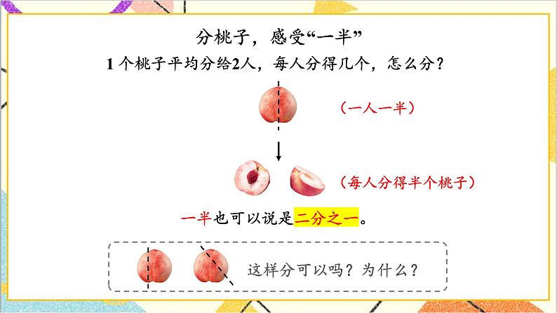八 分数的初步认识 1.认识分数 第1课时 认识几分之一 课件+教案04