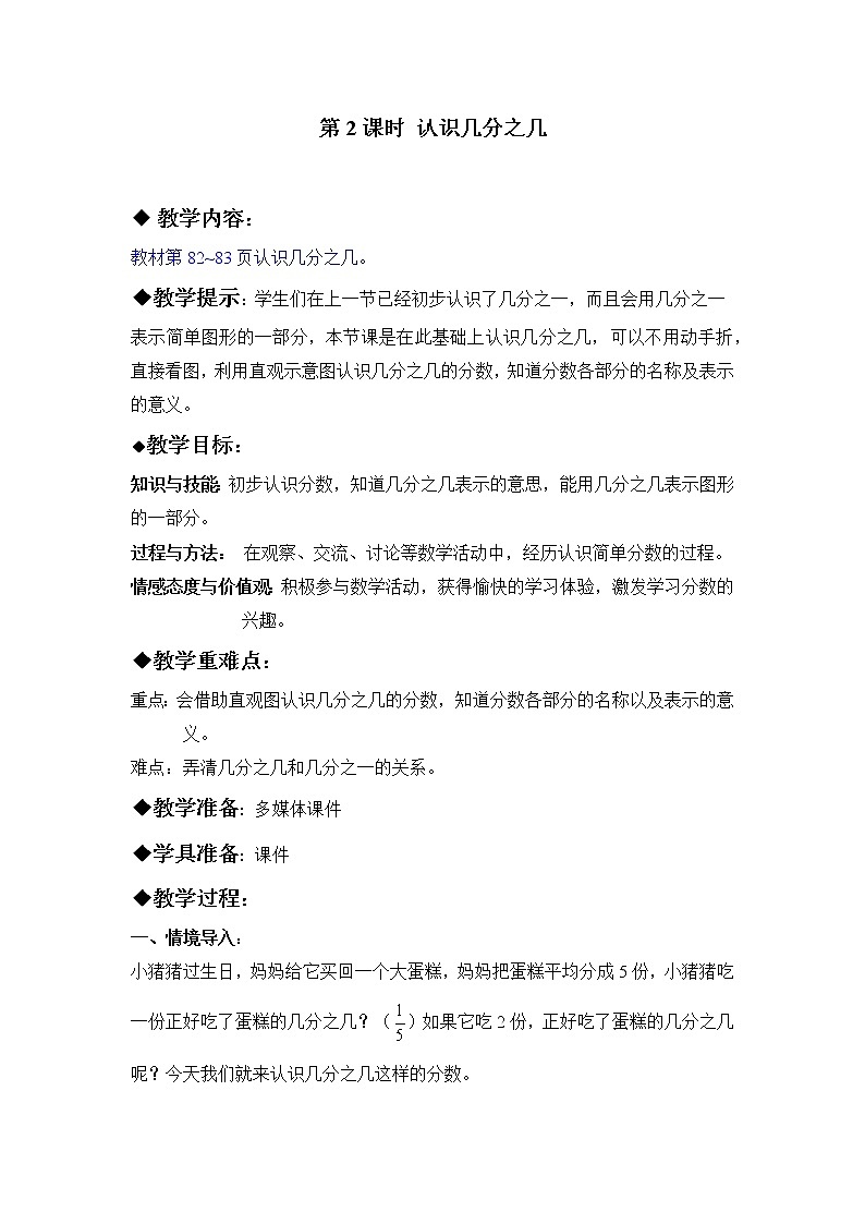 八 分数的初步认识 1.认识分数 第2课时 认识几分之几 课件+教案01