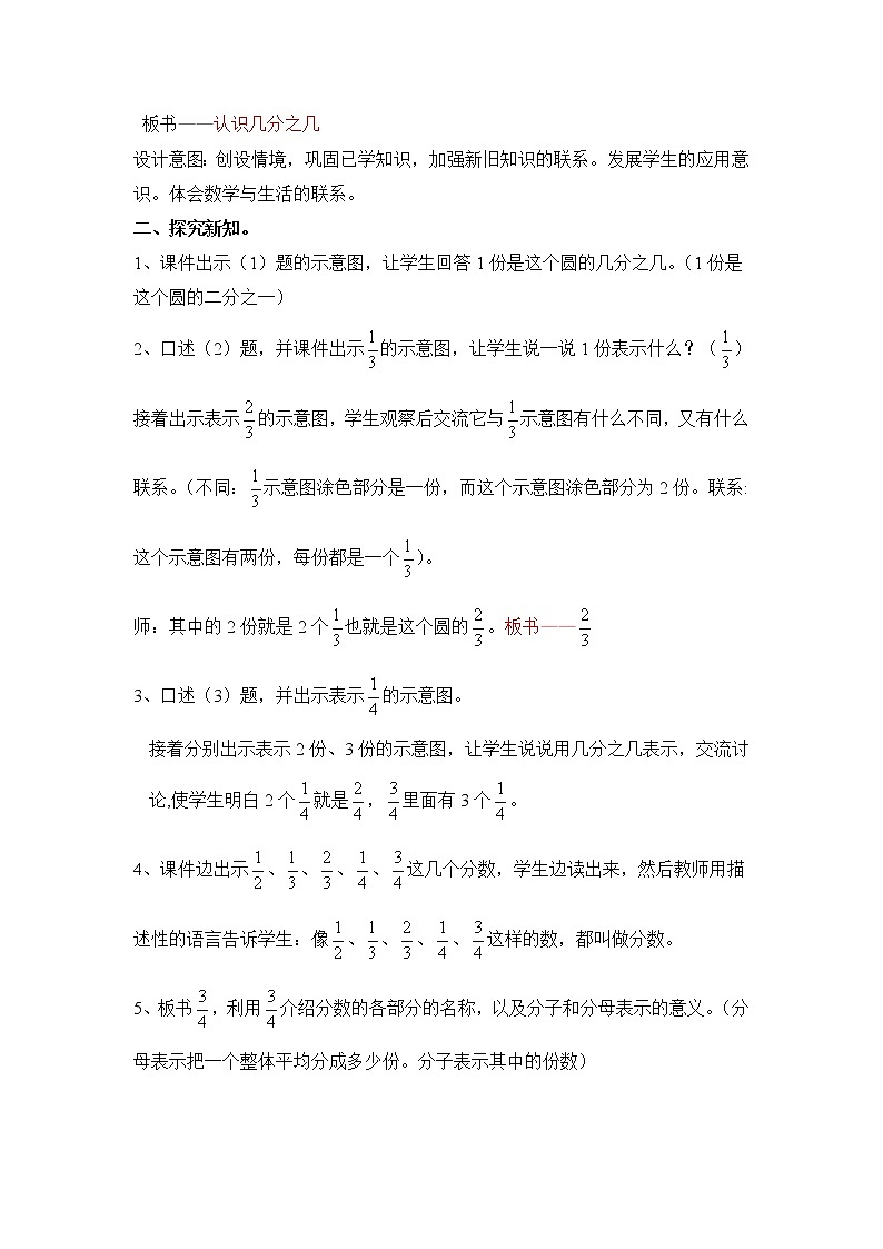 八 分数的初步认识 1.认识分数 第2课时 认识几分之几 课件+教案02