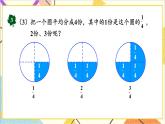 八 分数的初步认识 1.认识分数 第2课时 认识几分之几 课件+教案