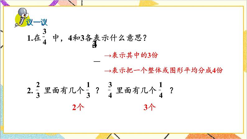 八 分数的初步认识 1.认识分数 第2课时 认识几分之几 课件+教案08