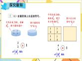 八 分数的初步认识 2.简单分数加减法 第1课时 得数是1的分数加法和1减几分之几的分数减法 课件+教案