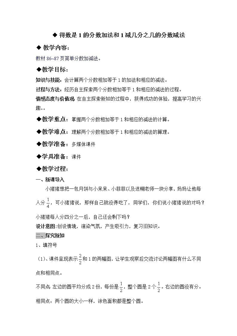 八 分数的初步认识 2.简单分数加减法 第1课时 得数是1的分数加法和1减几分之几的分数减法 课件+教案01
