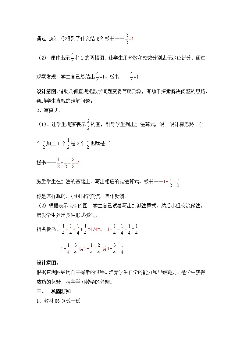 八 分数的初步认识 2.简单分数加减法 第1课时 得数是1的分数加法和1减几分之几的分数减法 课件+教案02