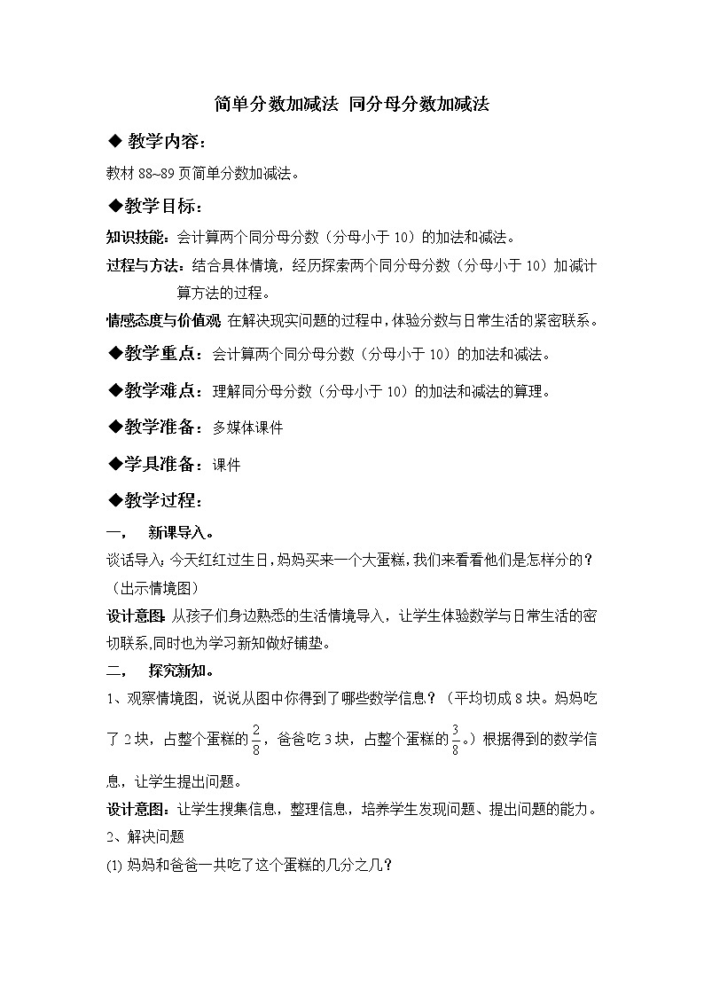 八 分数的初步认识 2.简单分数加减法 第2课时 同分母分数加减法 课件+教案01