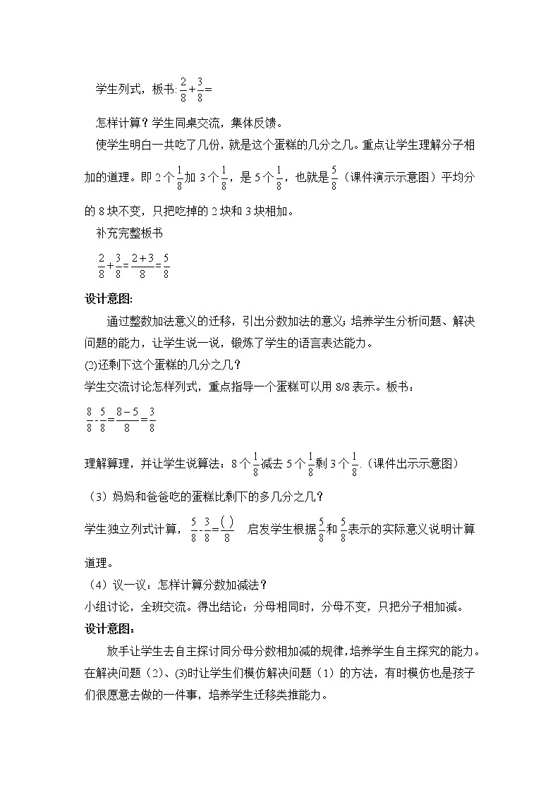 八 分数的初步认识 2.简单分数加减法 第2课时 同分母分数加减法 课件+教案02