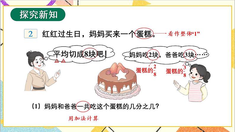 八 分数的初步认识 2.简单分数加减法 第2课时 同分母分数加减法 课件+教案02