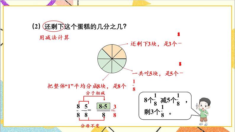 八 分数的初步认识 2.简单分数加减法 第2课时 同分母分数加减法 课件+教案04