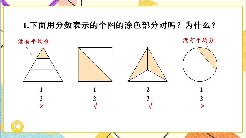 八 分数的初步认识 整理与复习 课件+教案04