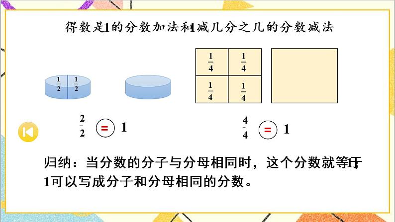 八 分数的初步认识 整理与复习 课件+教案08