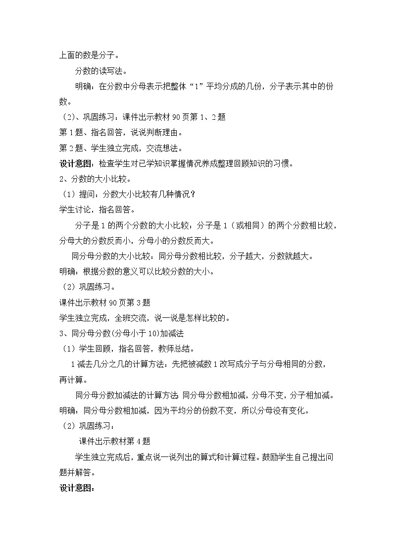 八 分数的初步认识 整理与复习 课件+教案02