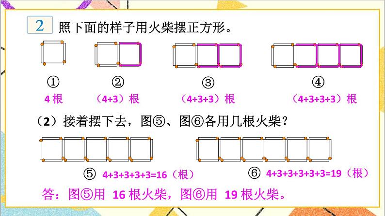 九 探索乐园 第1课时 找规律 课件+教案07