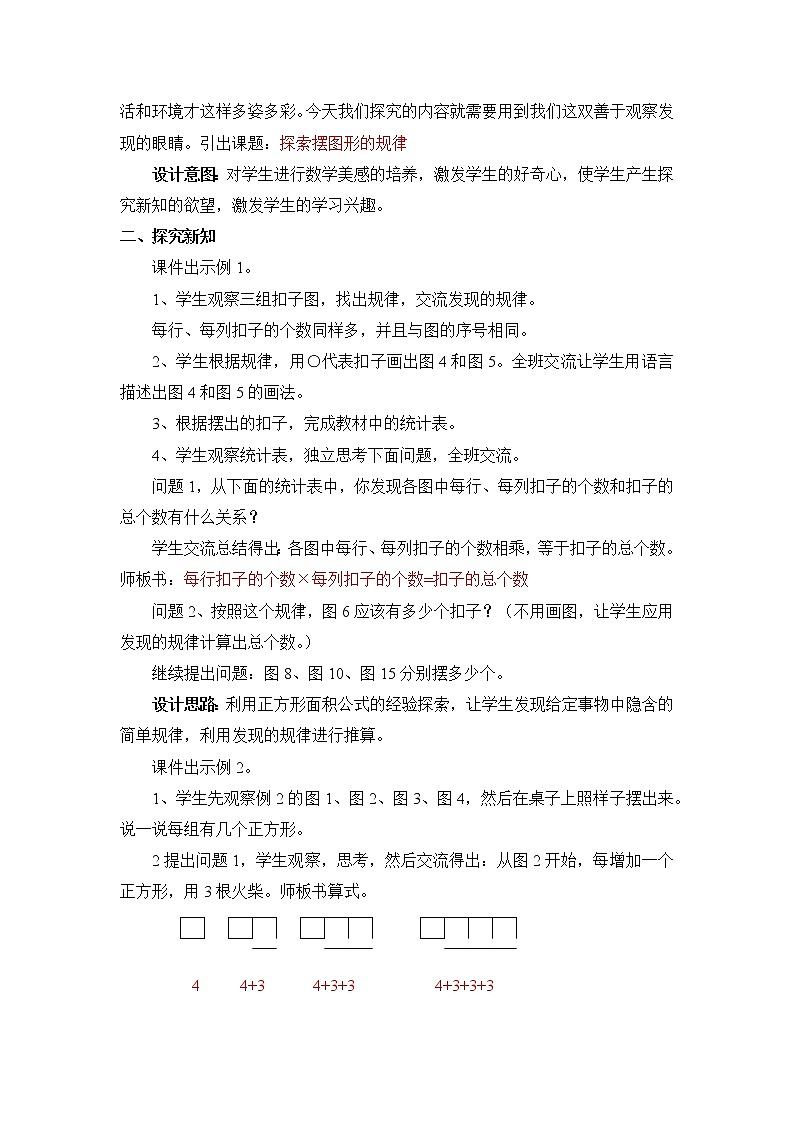 九 探索乐园 第1课时 找规律 课件+教案02