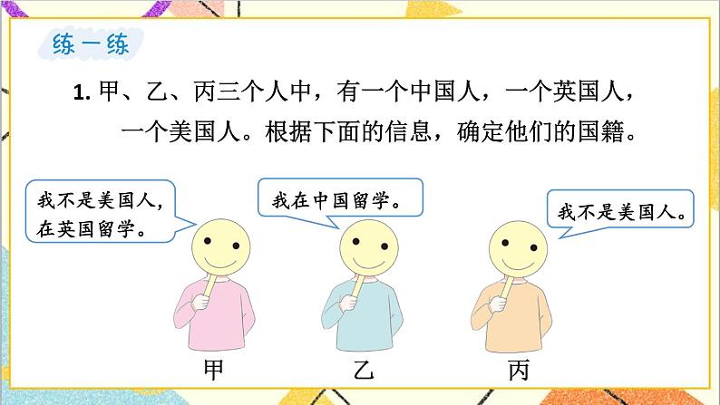 九 探索乐园 第2课时 简单推理 课件+教案07