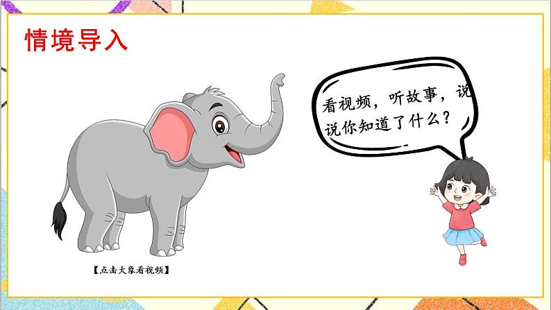 一  观察物体（二） 第1课时 观察物体 课件+教案+素材02