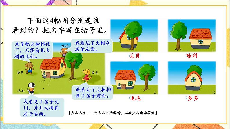 一  观察物体（二） 第1课时 观察物体 课件+教案+素材04