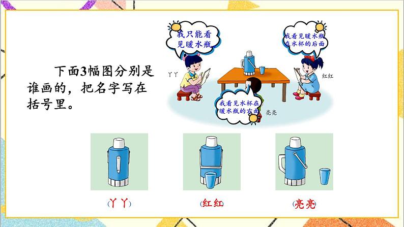 一  观察物体（二） 第1课时 观察物体 课件+教案+素材08