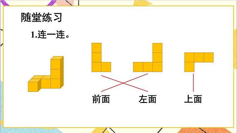 一 观察物体（二） 整理与复习 课件03