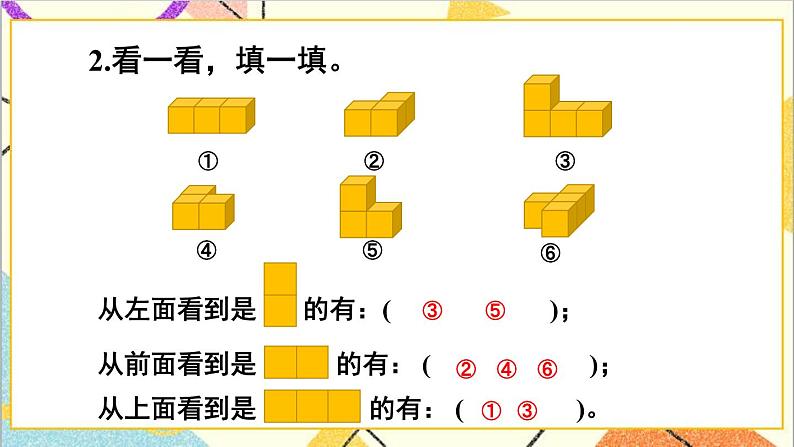 一 观察物体（二） 整理与复习 课件04