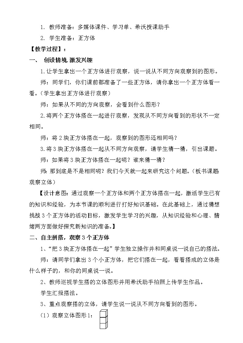 一 观察物体（二） 第2课时 观察正方体搭的立体 课件+教案+素材02