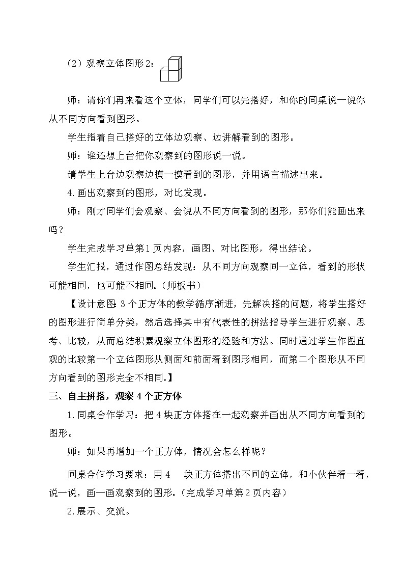一 观察物体（二） 第2课时 观察正方体搭的立体 课件+教案+素材03