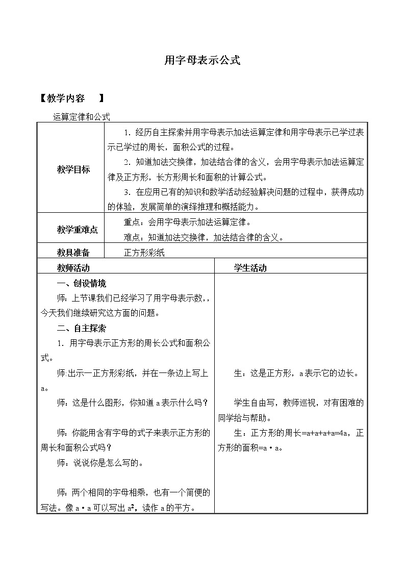 二 用字母表示数 第2课时 用字母表示公式 课件+教案+素材01