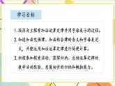 二 用字母表示数 第3课时 用字母表示加法运算定律 课件+教案