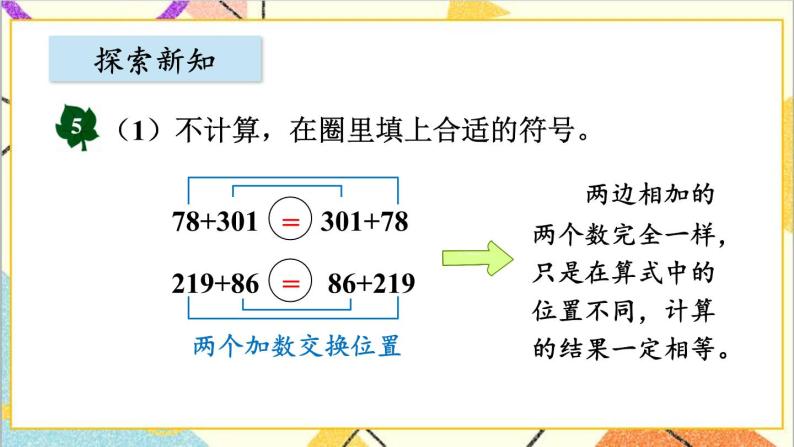 二 用字母表示数 第3课时 用字母表示加法运算定律 课件+教案04