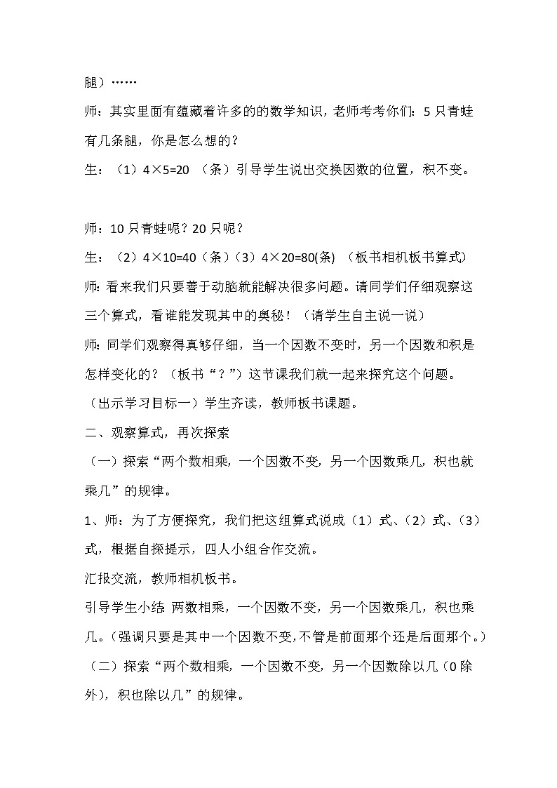 三 三位数乘两位数 1.乘法 第2课时 积的变化规律 教案第2页