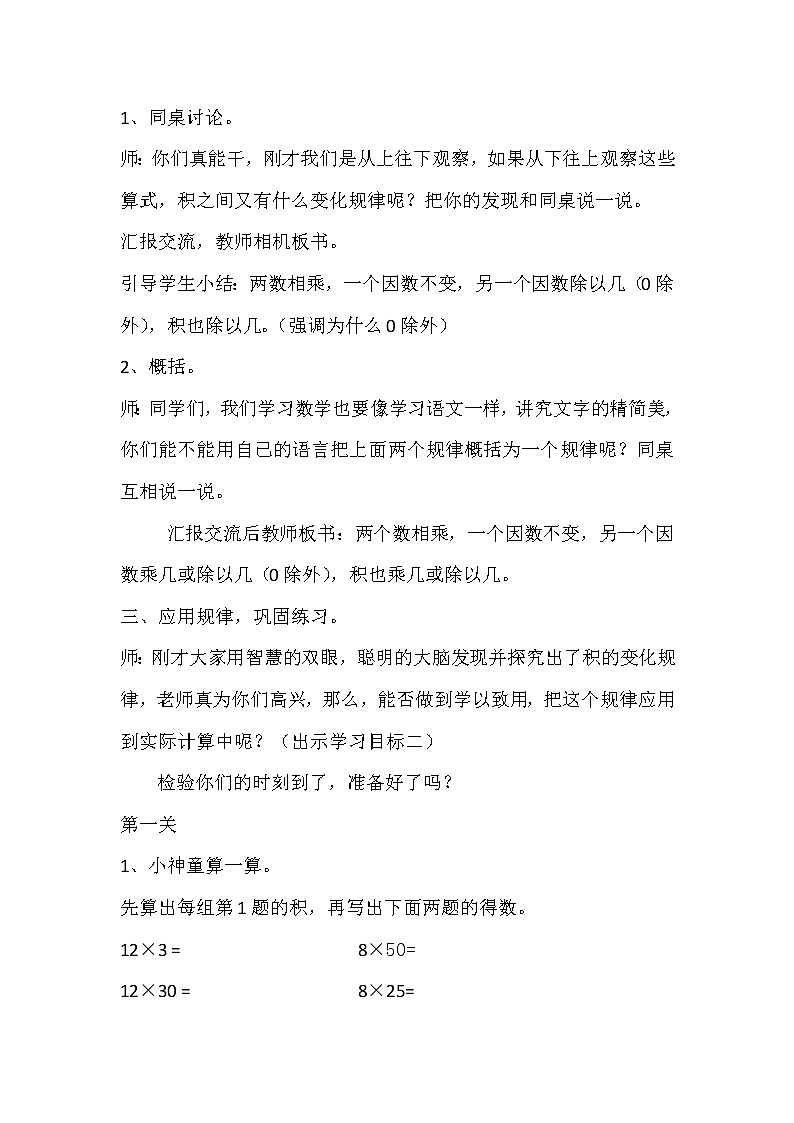 三 三位数乘两位数 1.乘法 第2课时 积的变化规律 教案第3页