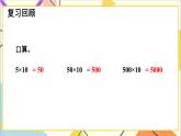 三 三位数乘两位数 1.乘法 第2课时 积的变化规律  课件+教案