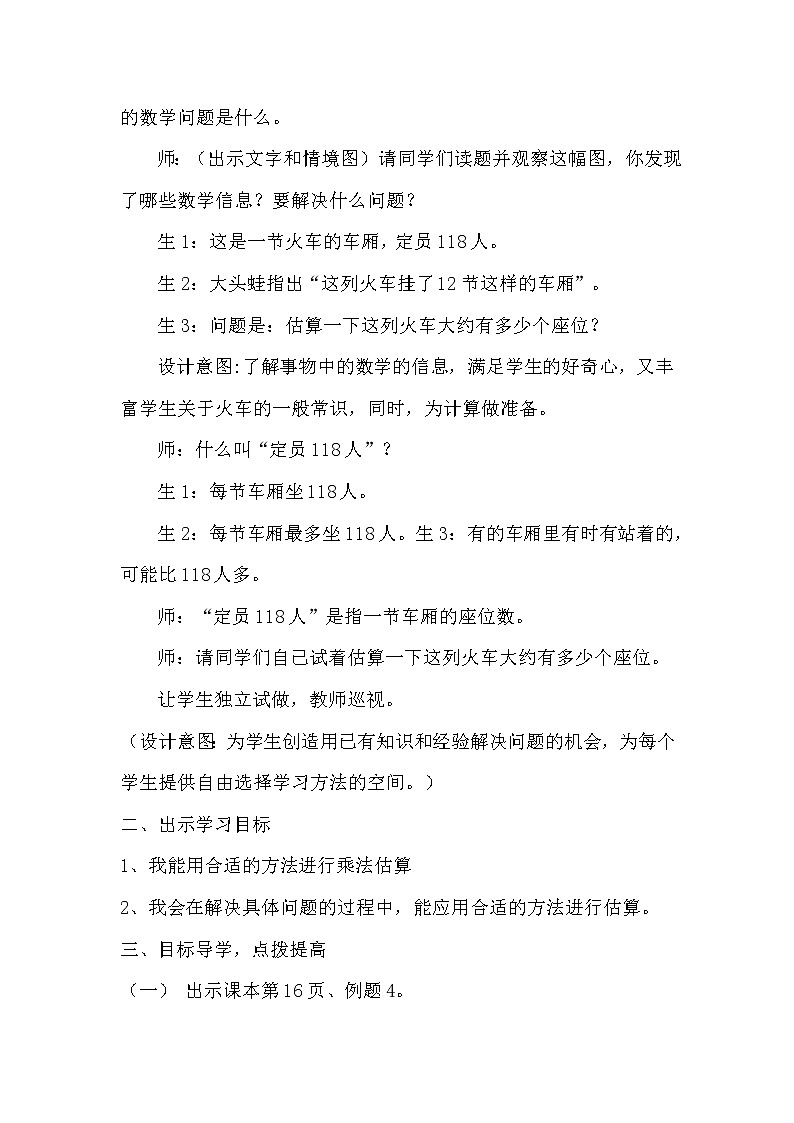 三 三位数乘两位数 1.乘法 第3课时 乘法的估算  课件+教案02