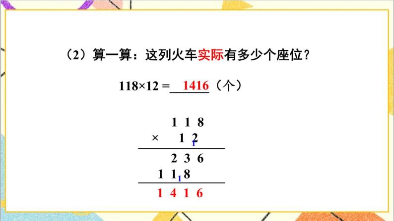 三 三位数乘两位数 1.乘法 第3课时 乘法的估算  课件+教案07