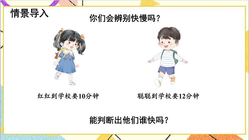 三 三位数乘两位数 2.数量关系 第2课时 速度、时间与路程  课件+教案02