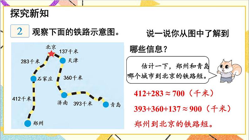 三 三位数乘两位数 2.数量关系 第2课时 速度、时间与路程  课件+教案04